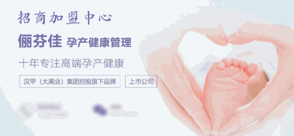 俪芬佳产后恢复